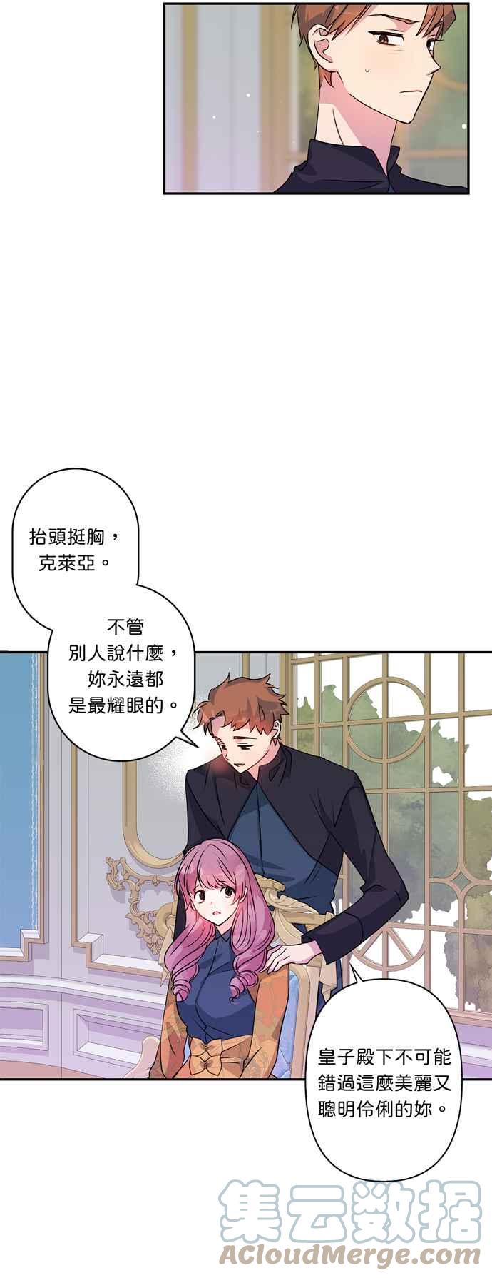 《我的野蛮萌友》漫画最新章节第43话免费下拉式在线观看章节第【11】张图片