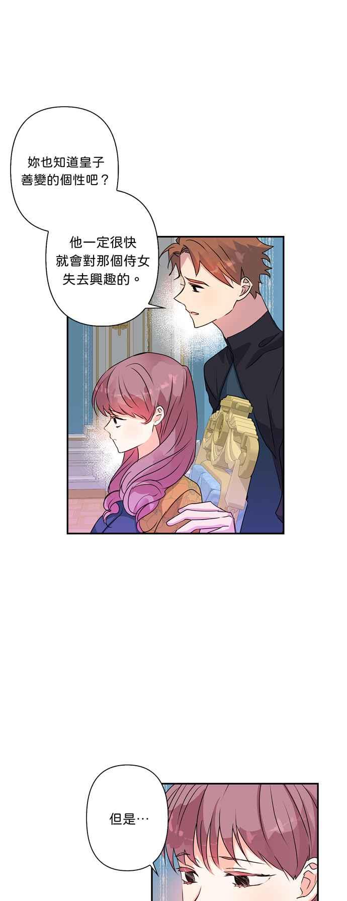 《我的野蛮萌友》漫画最新章节第43话免费下拉式在线观看章节第【12】张图片