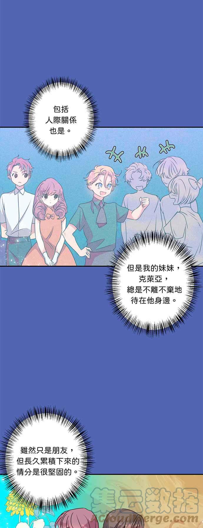 《我的野蛮萌友》漫画最新章节第43话免费下拉式在线观看章节第【15】张图片