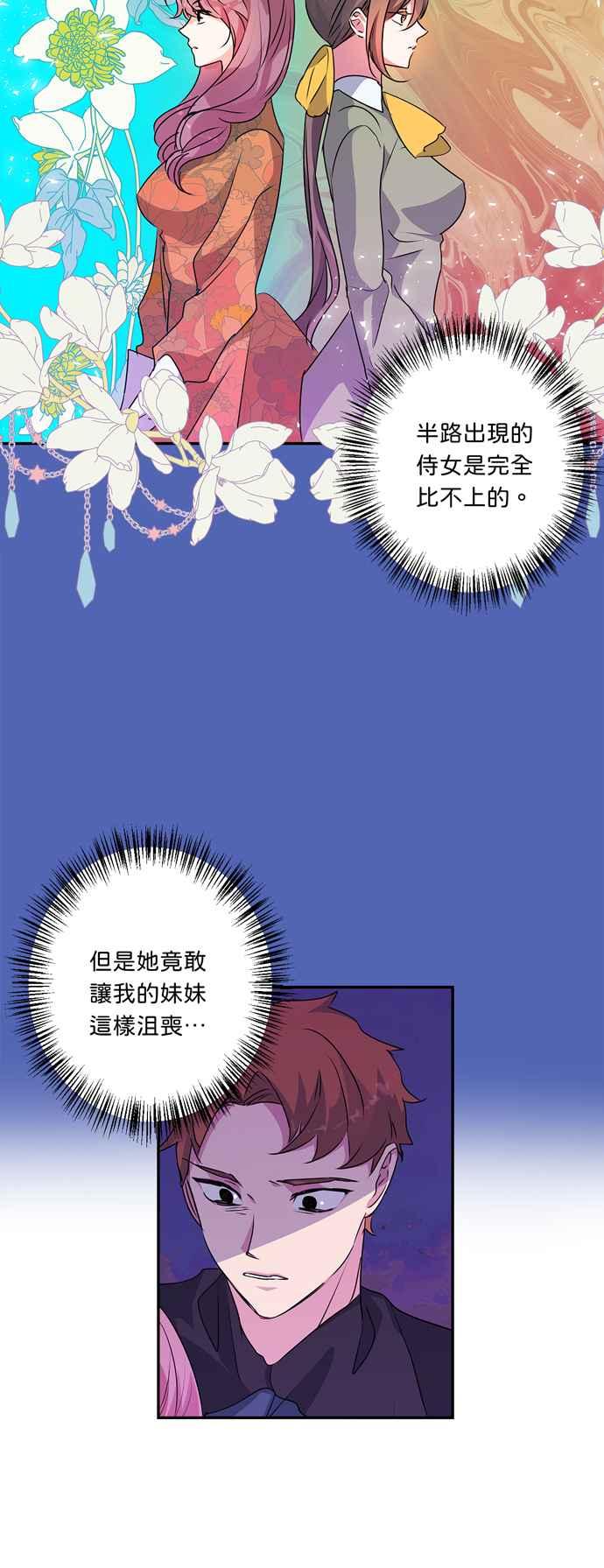 《我的野蛮萌友》漫画最新章节第43话免费下拉式在线观看章节第【16】张图片