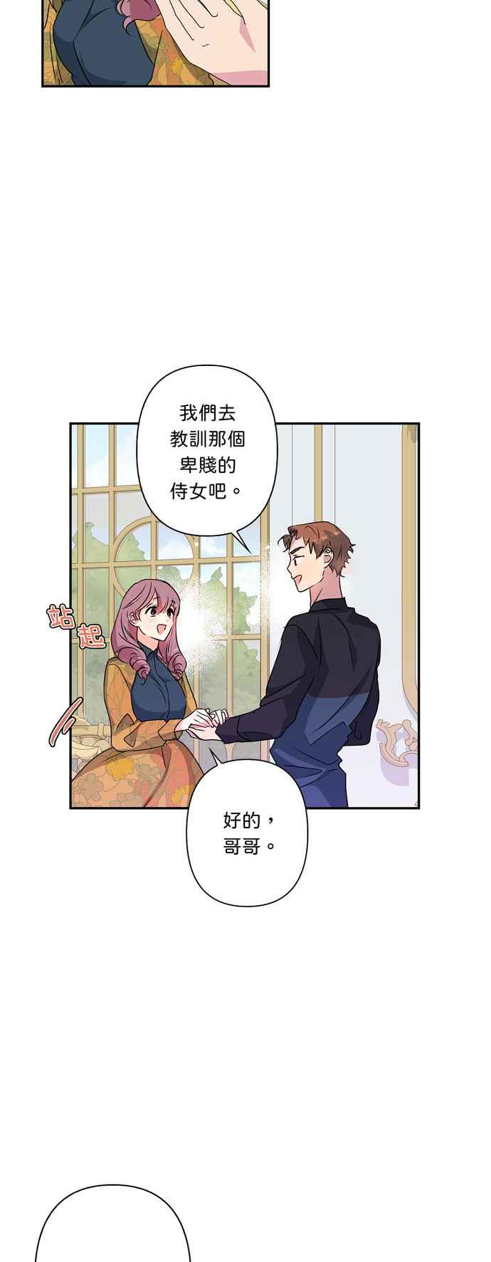 《我的野蛮萌友》漫画最新章节第43话免费下拉式在线观看章节第【18】张图片