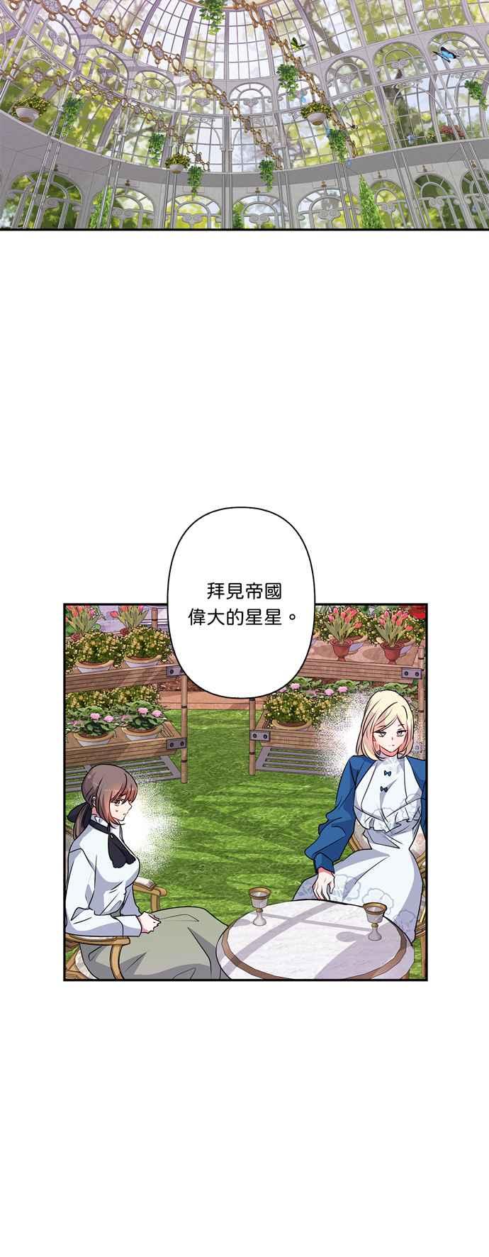 《我的野蛮萌友》漫画最新章节第43话免费下拉式在线观看章节第【20】张图片