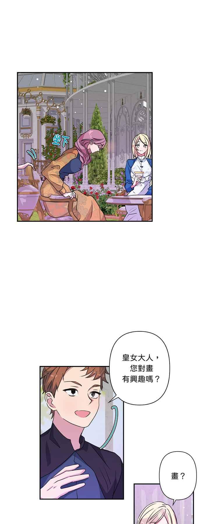 《我的野蛮萌友》漫画最新章节第43话免费下拉式在线观看章节第【22】张图片