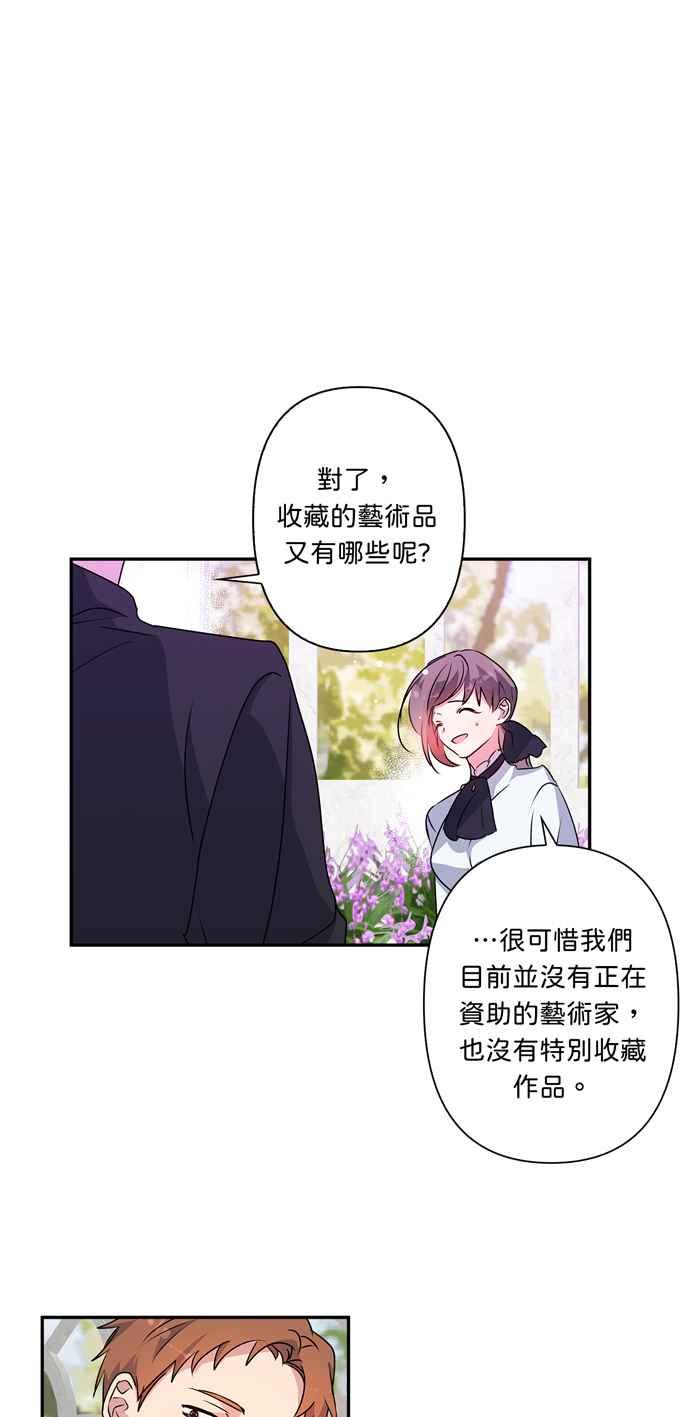 《我的野蛮萌友》漫画最新章节第43话免费下拉式在线观看章节第【28】张图片