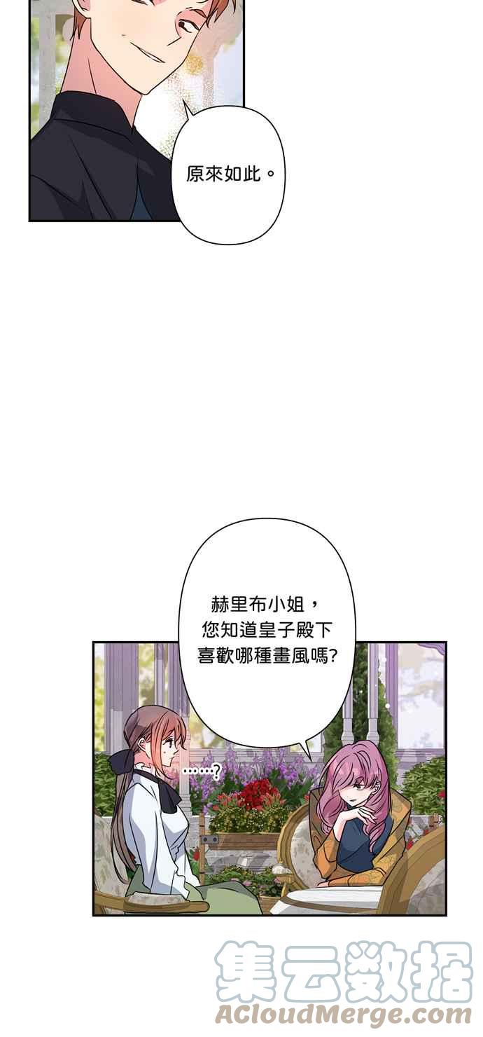 《我的野蛮萌友》漫画最新章节第43话免费下拉式在线观看章节第【29】张图片