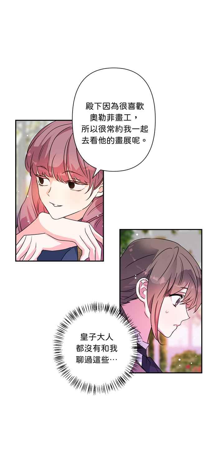 《我的野蛮萌友》漫画最新章节第43话免费下拉式在线观看章节第【30】张图片