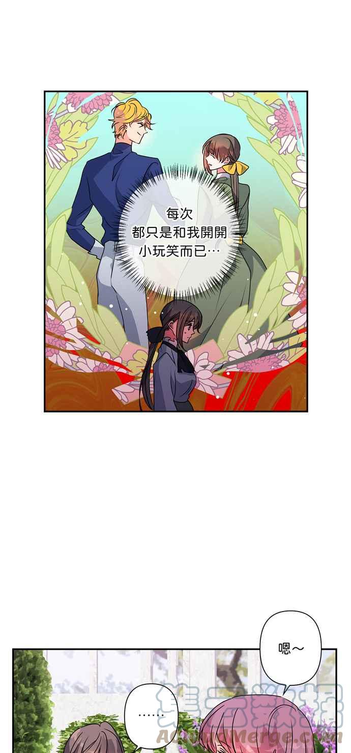 《我的野蛮萌友》漫画最新章节第43话免费下拉式在线观看章节第【31】张图片