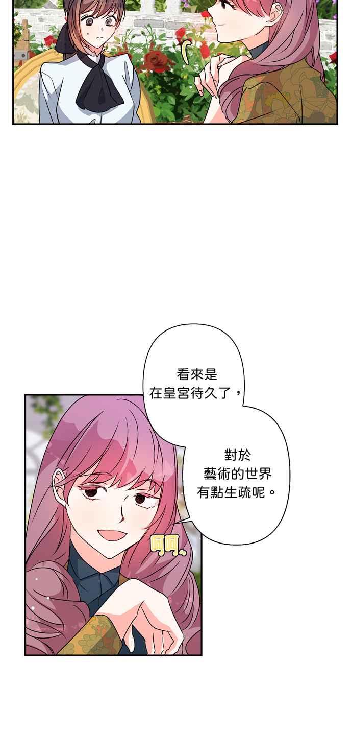 《我的野蛮萌友》漫画最新章节第43话免费下拉式在线观看章节第【32】张图片