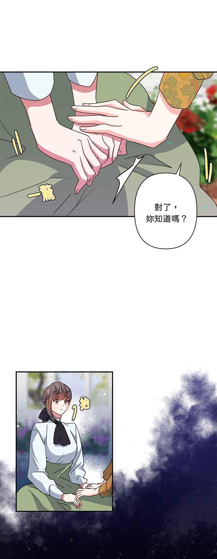 《我的野蛮萌友》漫画最新章节第43话免费下拉式在线观看章节第【38】张图片