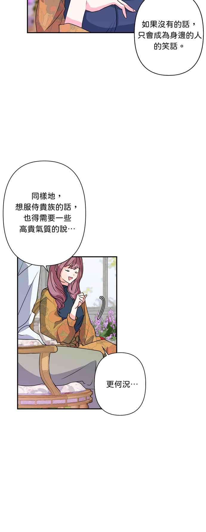 《我的野蛮萌友》漫画最新章节第43话免费下拉式在线观看章节第【40】张图片