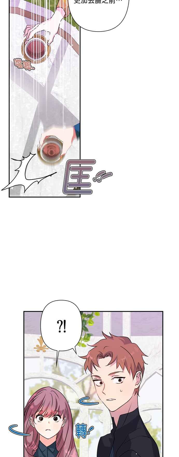 《我的野蛮萌友》漫画最新章节第43话免费下拉式在线观看章节第【42】张图片