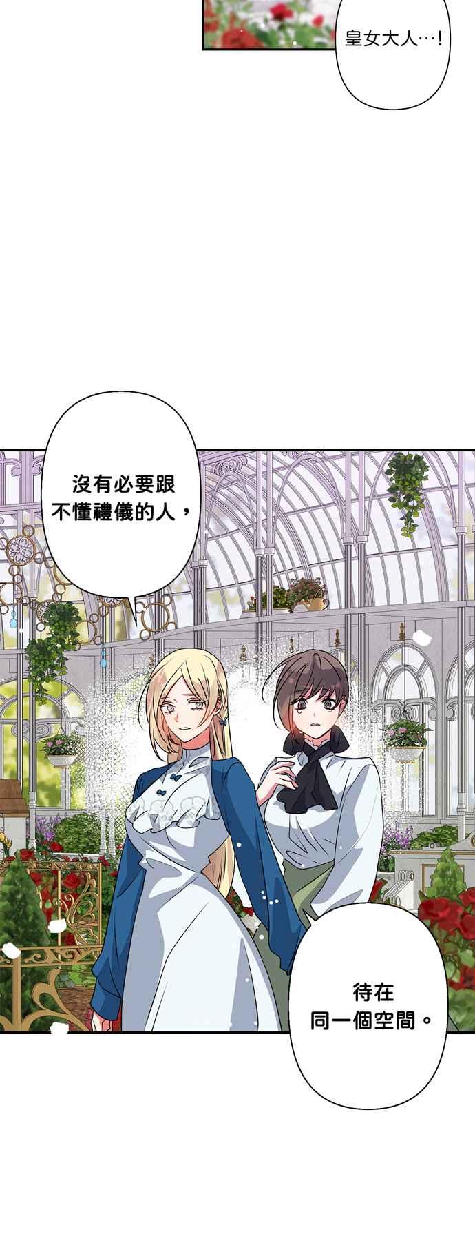 《我的野蛮萌友》漫画最新章节第44话免费下拉式在线观看章节第【12】张图片