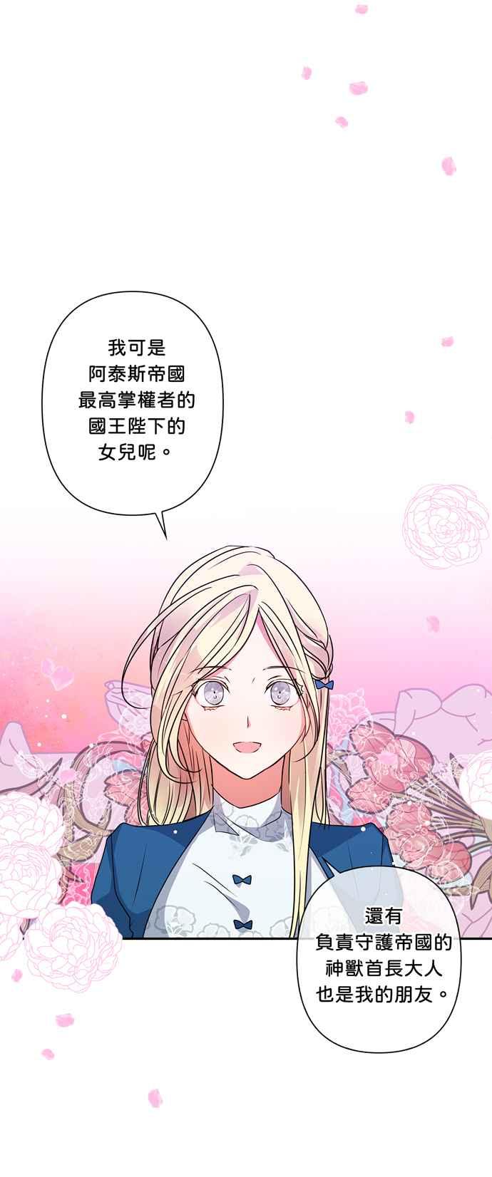 《我的野蛮萌友》漫画最新章节第44话免费下拉式在线观看章节第【20】张图片