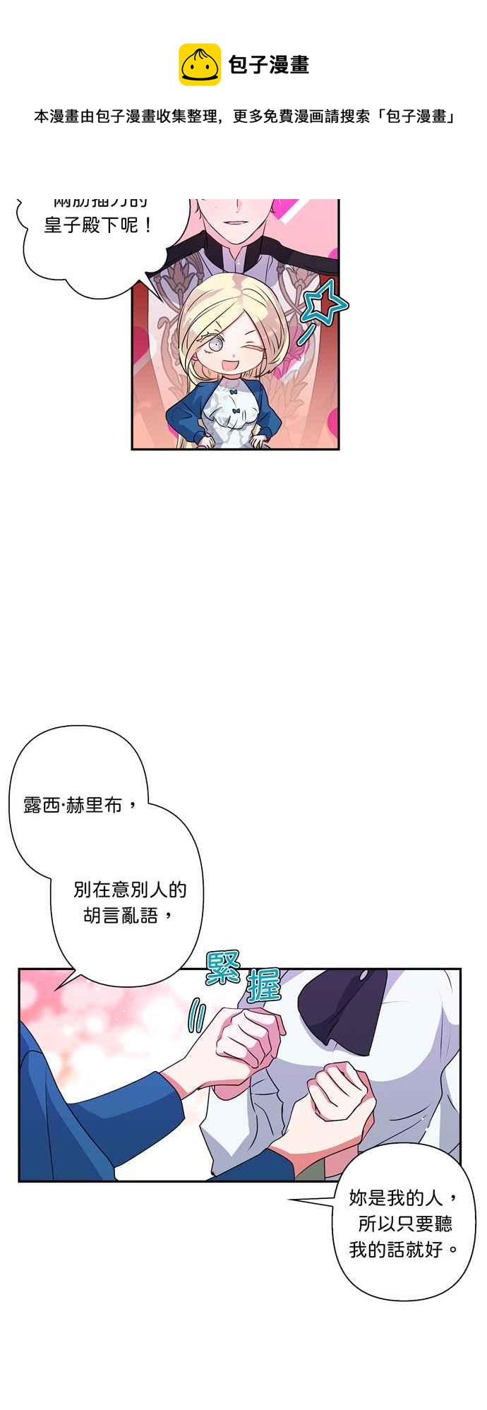 《我的野蛮萌友》漫画最新章节第44话免费下拉式在线观看章节第【22】张图片