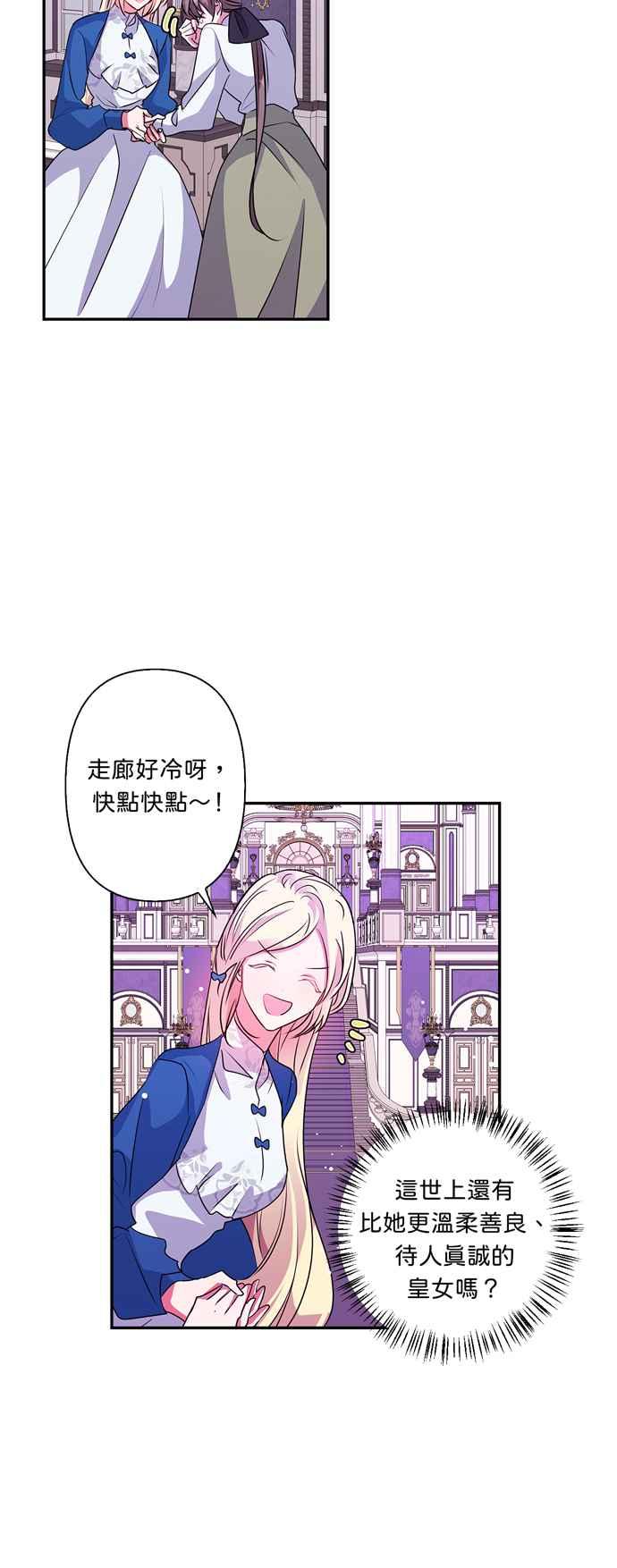 《我的野蛮萌友》漫画最新章节第44话免费下拉式在线观看章节第【24】张图片