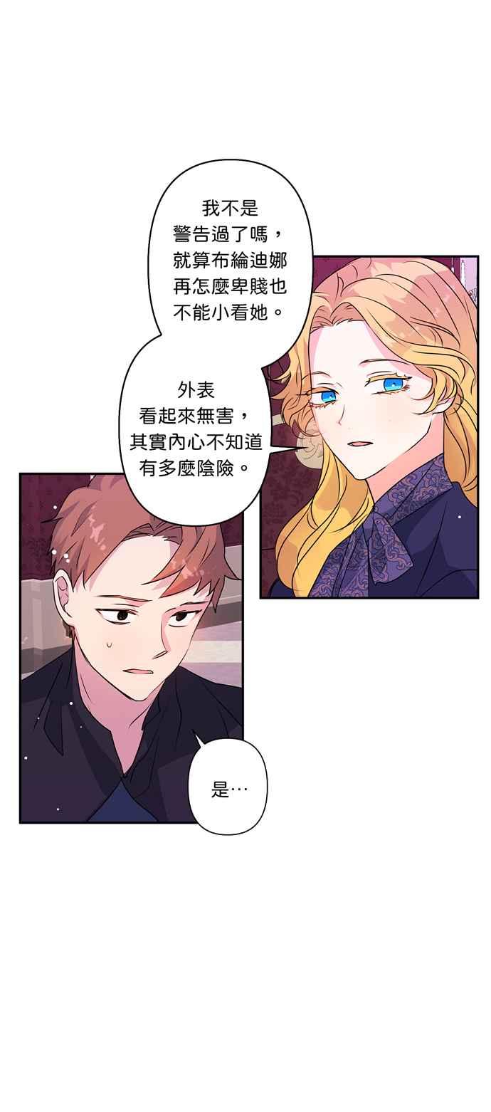 《我的野蛮萌友》漫画最新章节第44话免费下拉式在线观看章节第【28】张图片