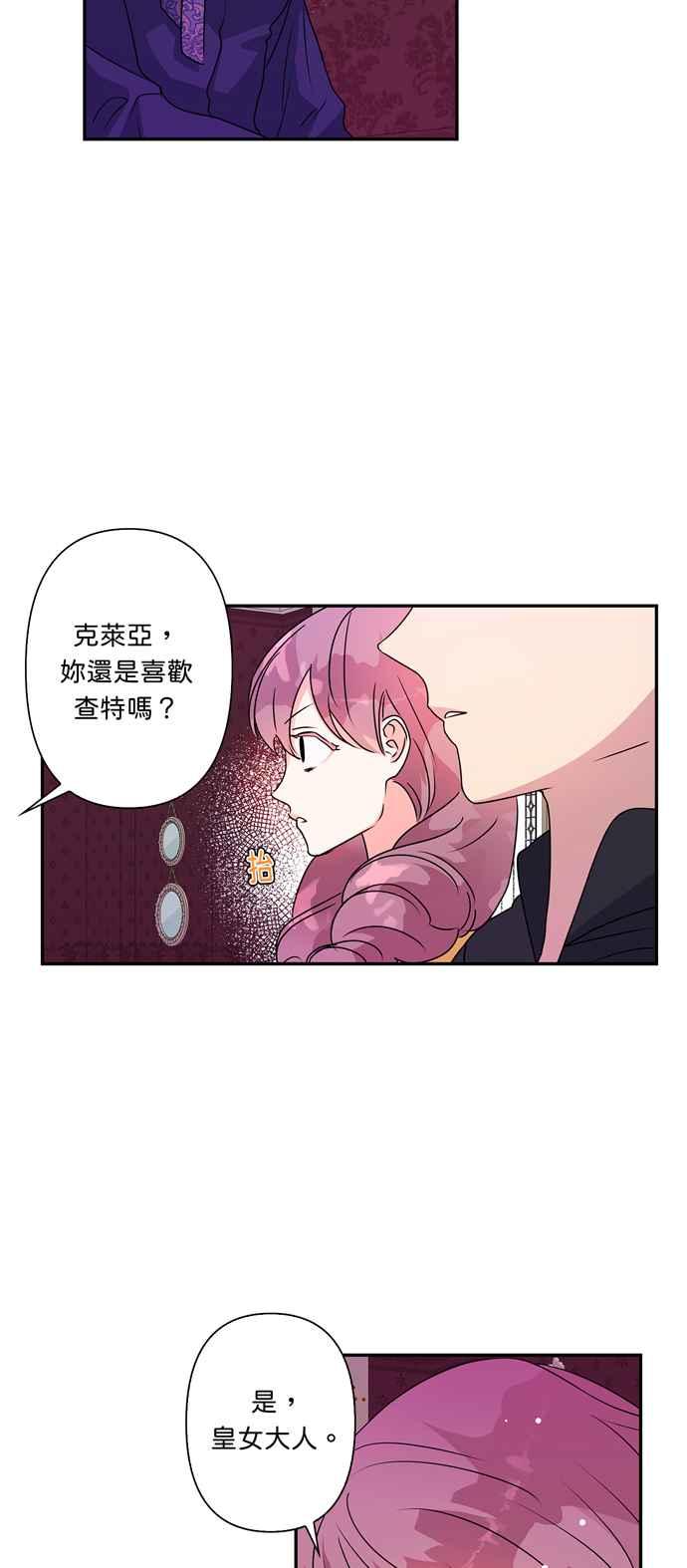 《我的野蛮萌友》漫画最新章节第44话免费下拉式在线观看章节第【30】张图片