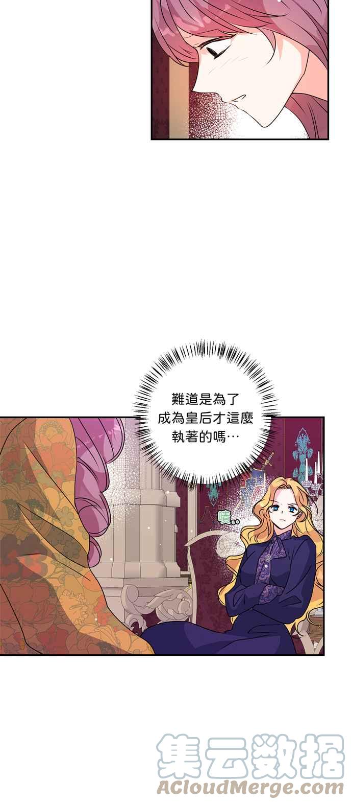 《我的野蛮萌友》漫画最新章节第44话免费下拉式在线观看章节第【31】张图片