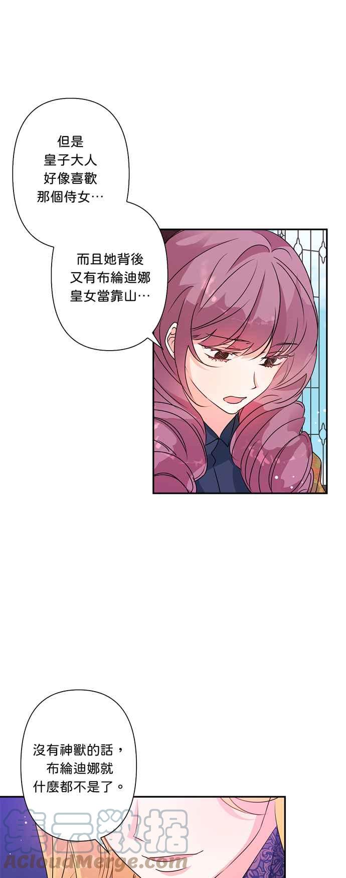 《我的野蛮萌友》漫画最新章节第44话免费下拉式在线观看章节第【33】张图片