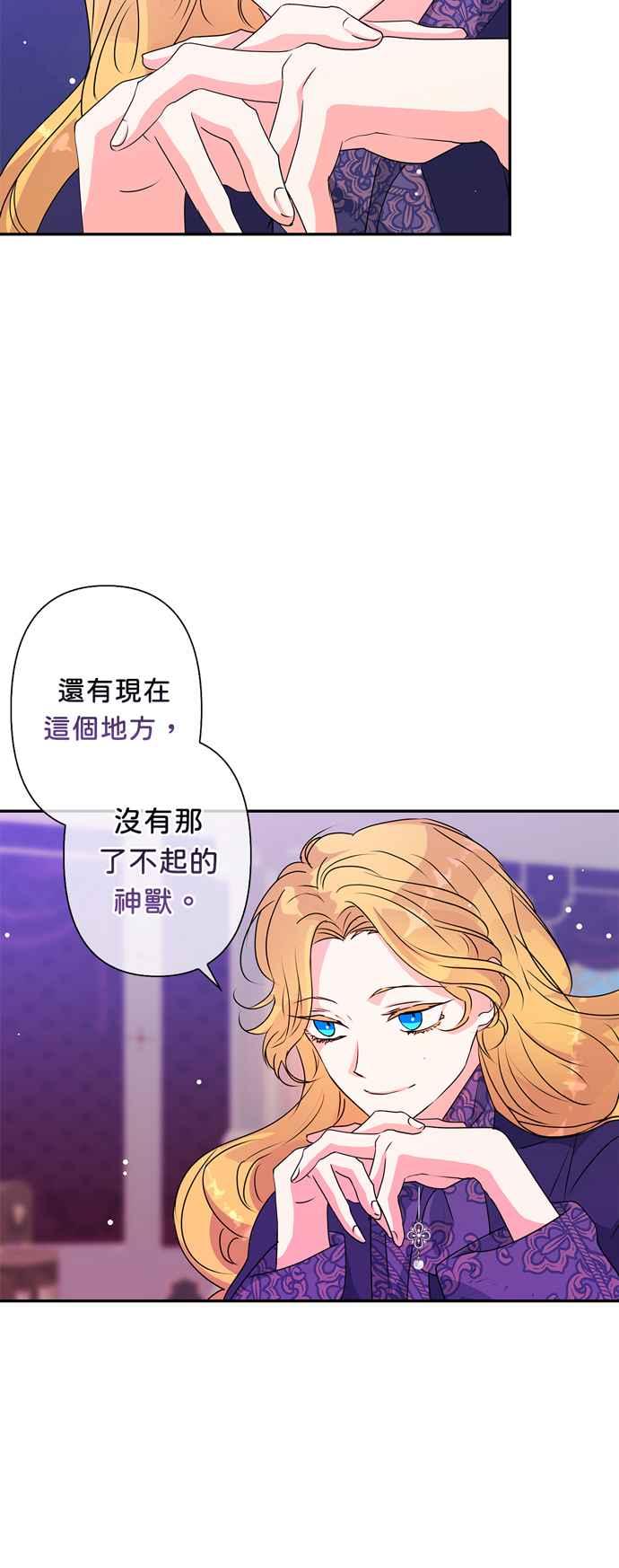 《我的野蛮萌友》漫画最新章节第44话免费下拉式在线观看章节第【34】张图片