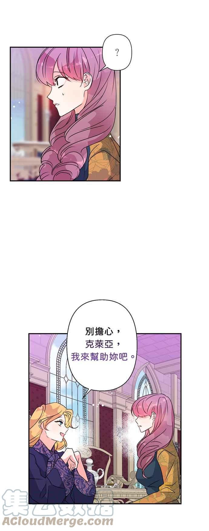 《我的野蛮萌友》漫画最新章节第44话免费下拉式在线观看章节第【35】张图片