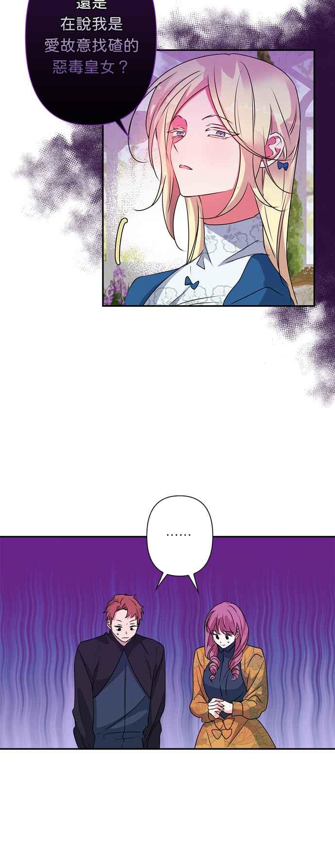 《我的野蛮萌友》漫画最新章节第44话免费下拉式在线观看章节第【8】张图片