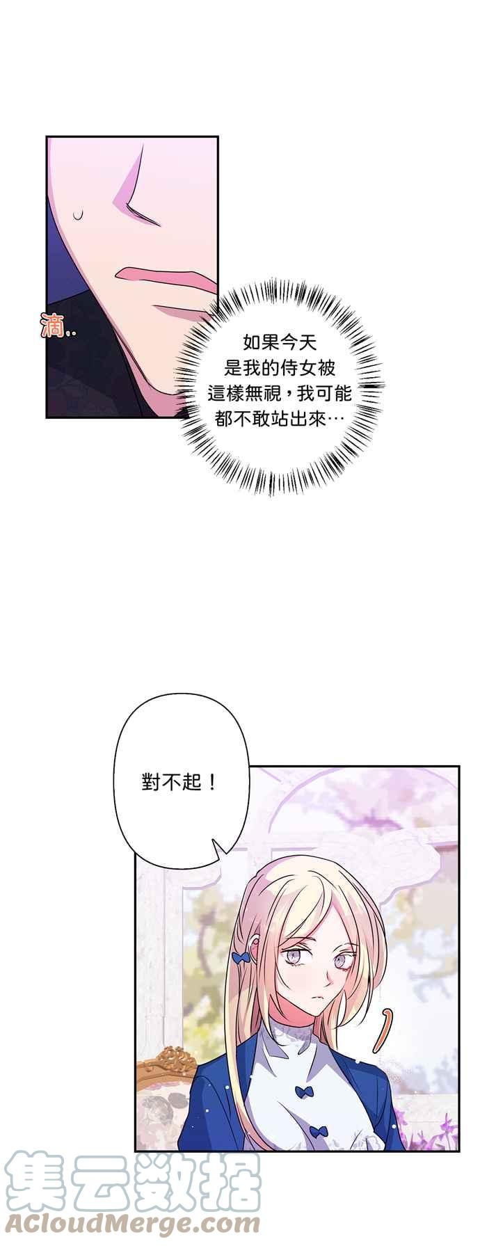 《我的野蛮萌友》漫画最新章节第44话免费下拉式在线观看章节第【9】张图片