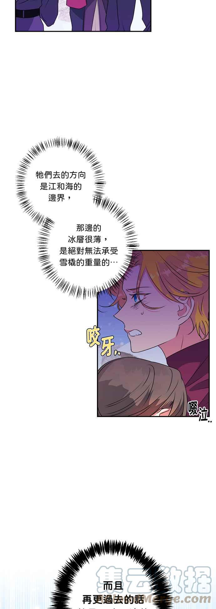 《我的野蛮萌友》漫画最新章节第45话免费下拉式在线观看章节第【19】张图片