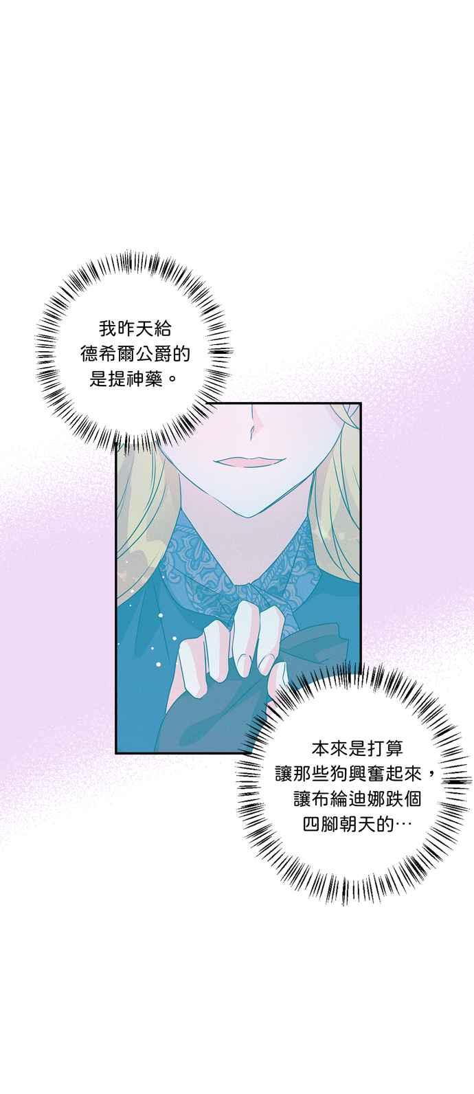 《我的野蛮萌友》漫画最新章节第45话免费下拉式在线观看章节第【22】张图片