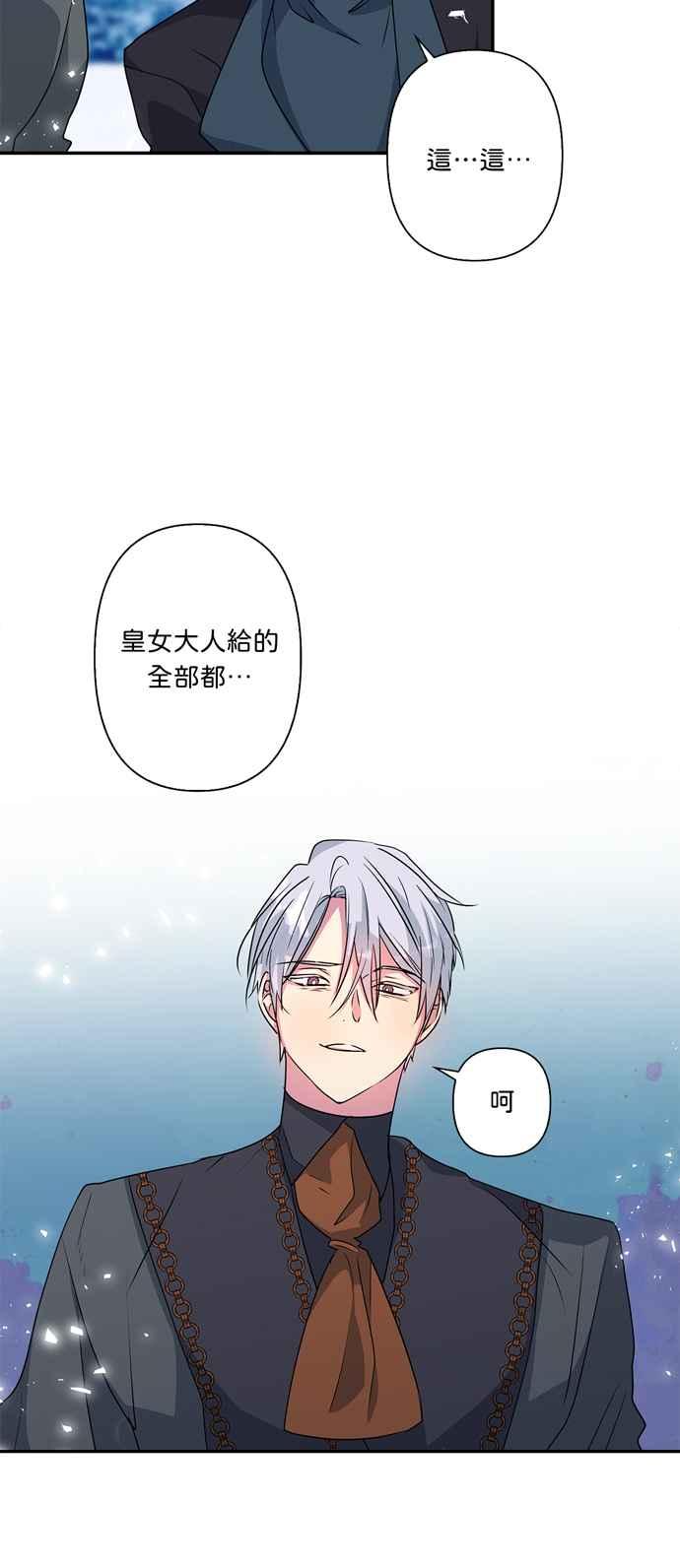 《我的野蛮萌友》漫画最新章节第45话免费下拉式在线观看章节第【24】张图片