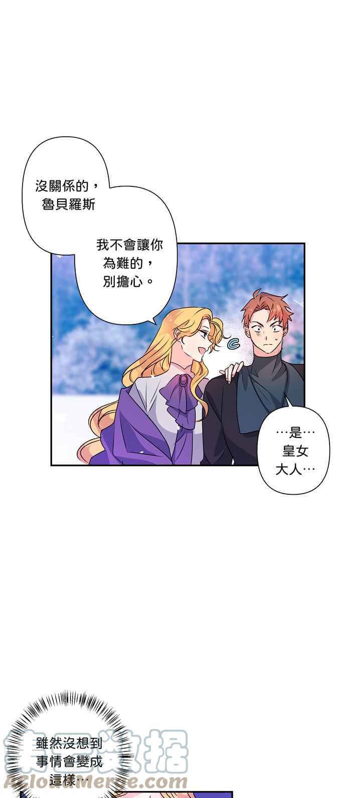 《我的野蛮萌友》漫画最新章节第45话免费下拉式在线观看章节第【25】张图片