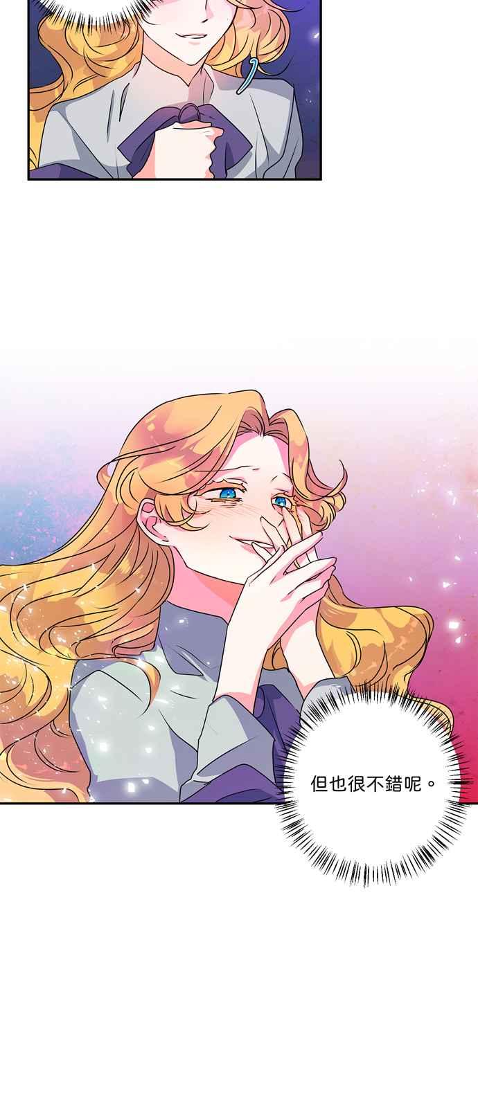 《我的野蛮萌友》漫画最新章节第45话免费下拉式在线观看章节第【26】张图片