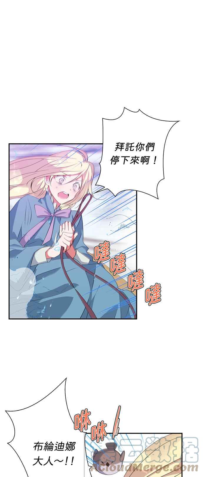 《我的野蛮萌友》漫画最新章节第45话免费下拉式在线观看章节第【29】张图片