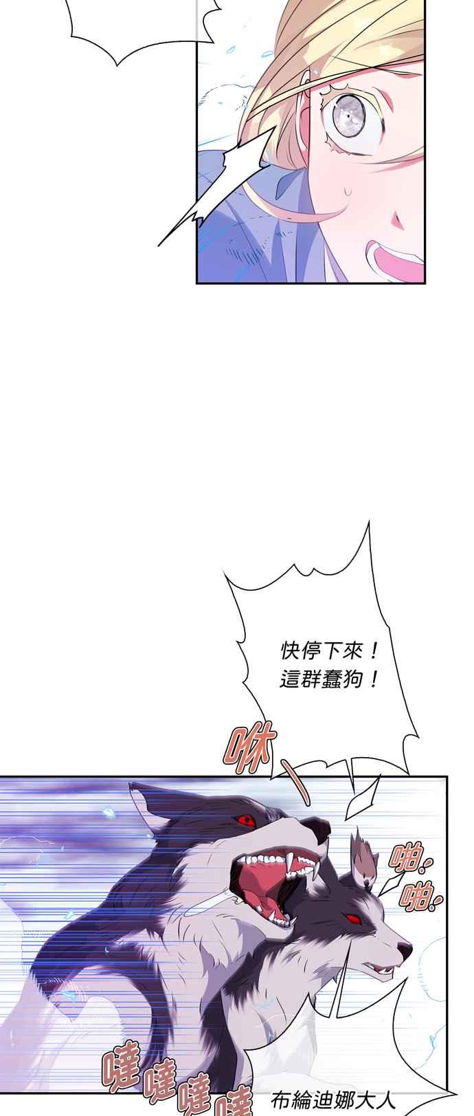 《我的野蛮萌友》漫画最新章节第45话免费下拉式在线观看章节第【30】张图片