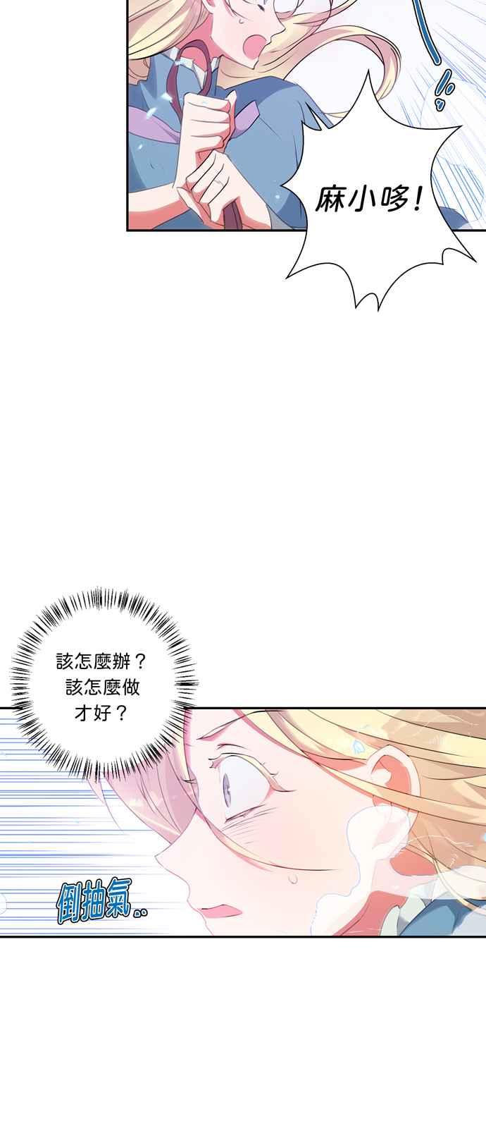 《我的野蛮萌友》漫画最新章节第45话免费下拉式在线观看章节第【32】张图片