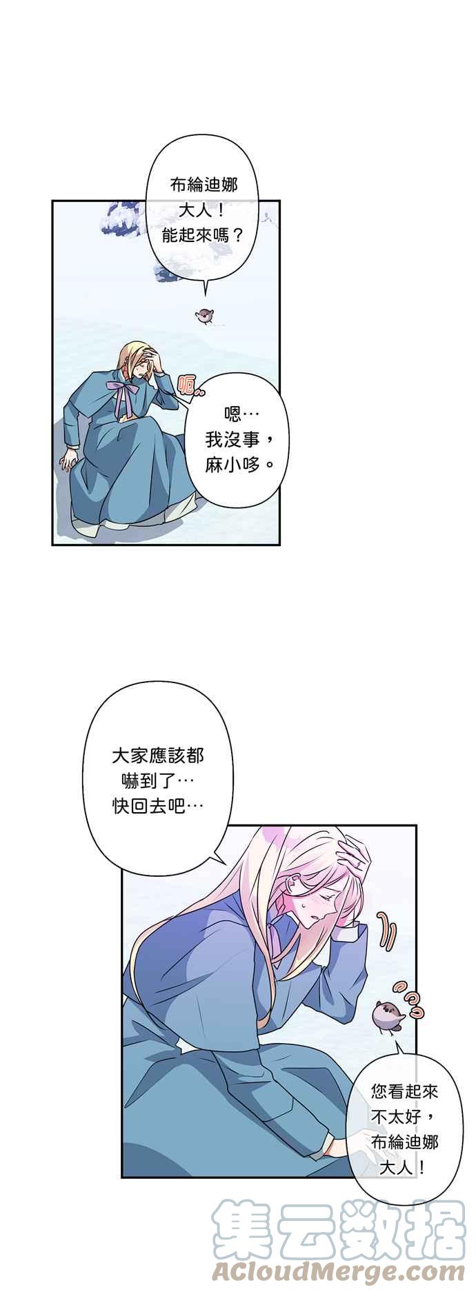 《我的野蛮萌友》漫画最新章节第45话免费下拉式在线观看章节第【37】张图片