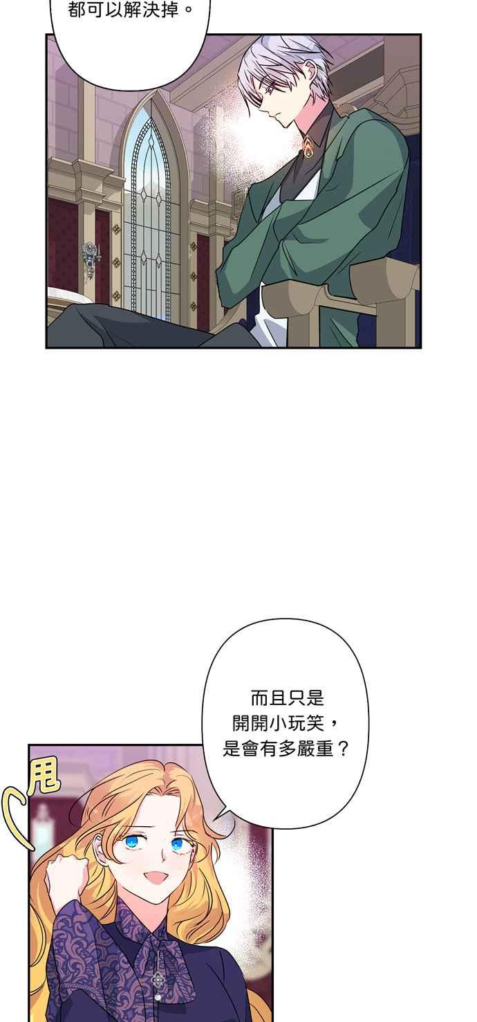 《我的野蛮萌友》漫画最新章节第45话免费下拉式在线观看章节第【6】张图片