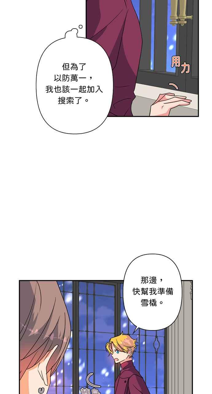 《我的野蛮萌友》漫画最新章节第46话免费下拉式在线观看章节第【18】张图片