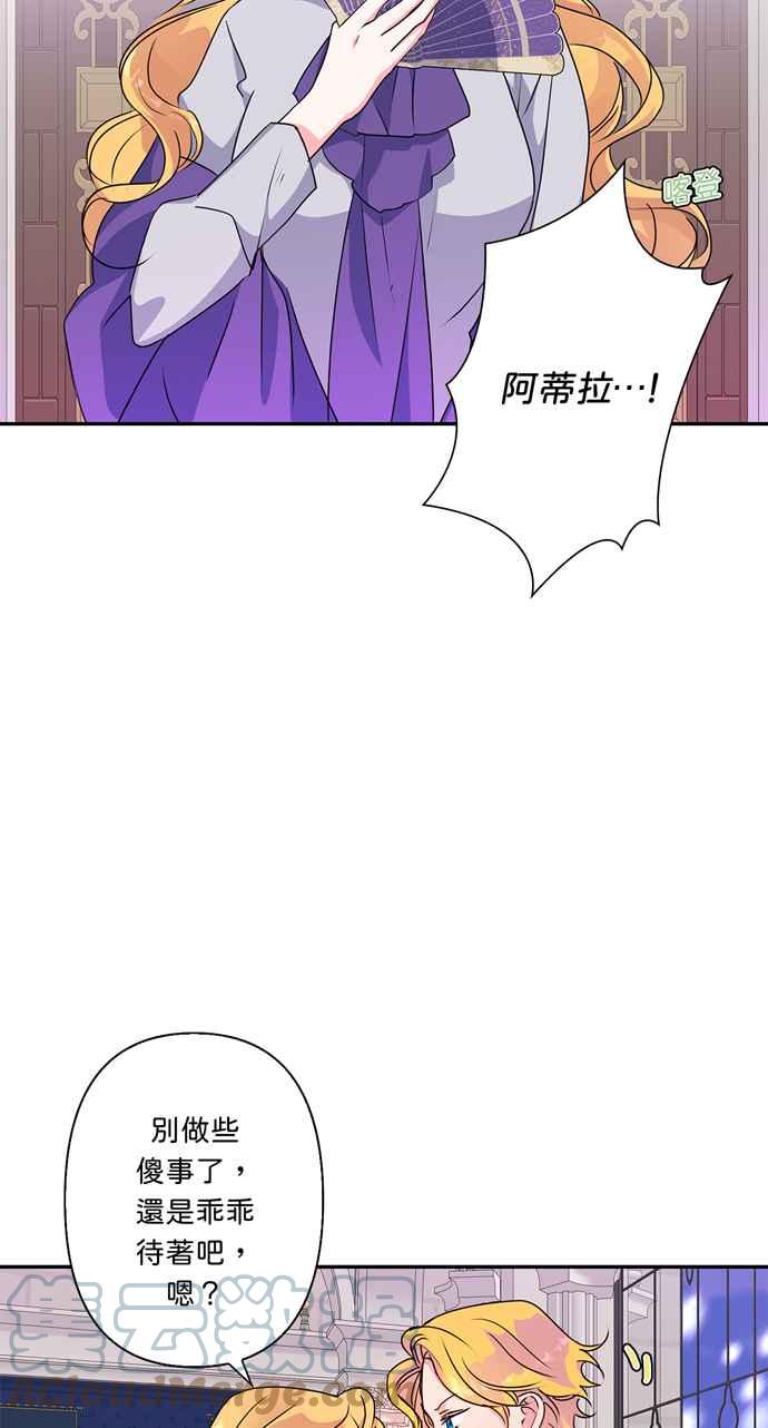 《我的野蛮萌友》漫画最新章节第46话免费下拉式在线观看章节第【22】张图片