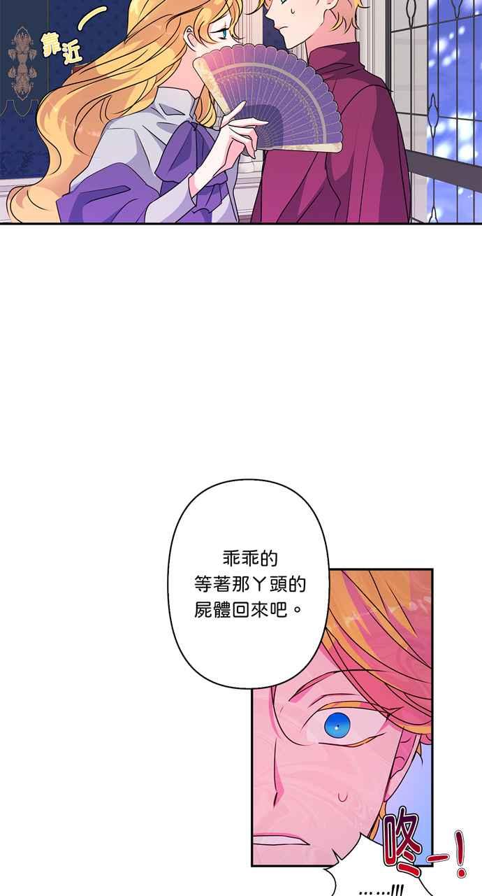 《我的野蛮萌友》漫画最新章节第46话免费下拉式在线观看章节第【23】张图片