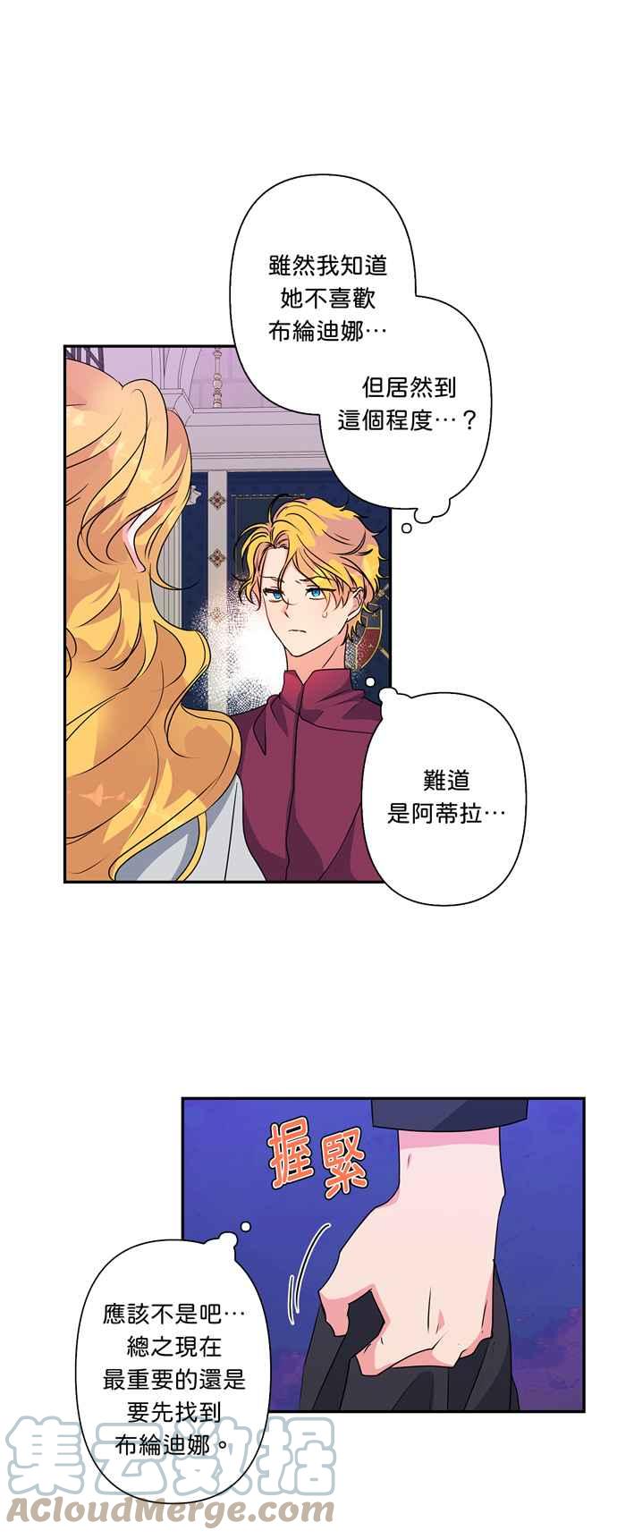 《我的野蛮萌友》漫画最新章节第46话免费下拉式在线观看章节第【25】张图片