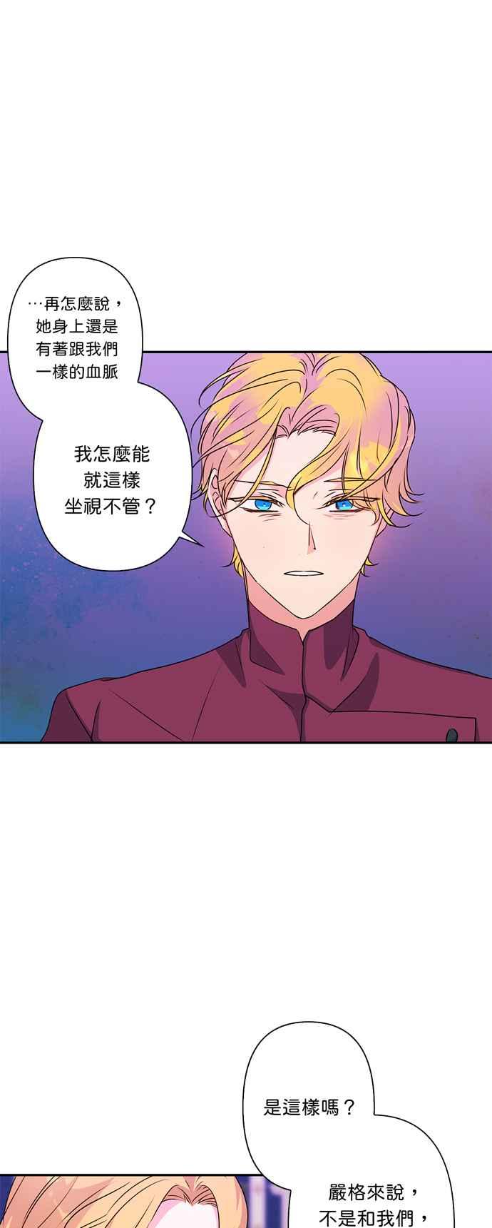 《我的野蛮萌友》漫画最新章节第46话免费下拉式在线观看章节第【26】张图片