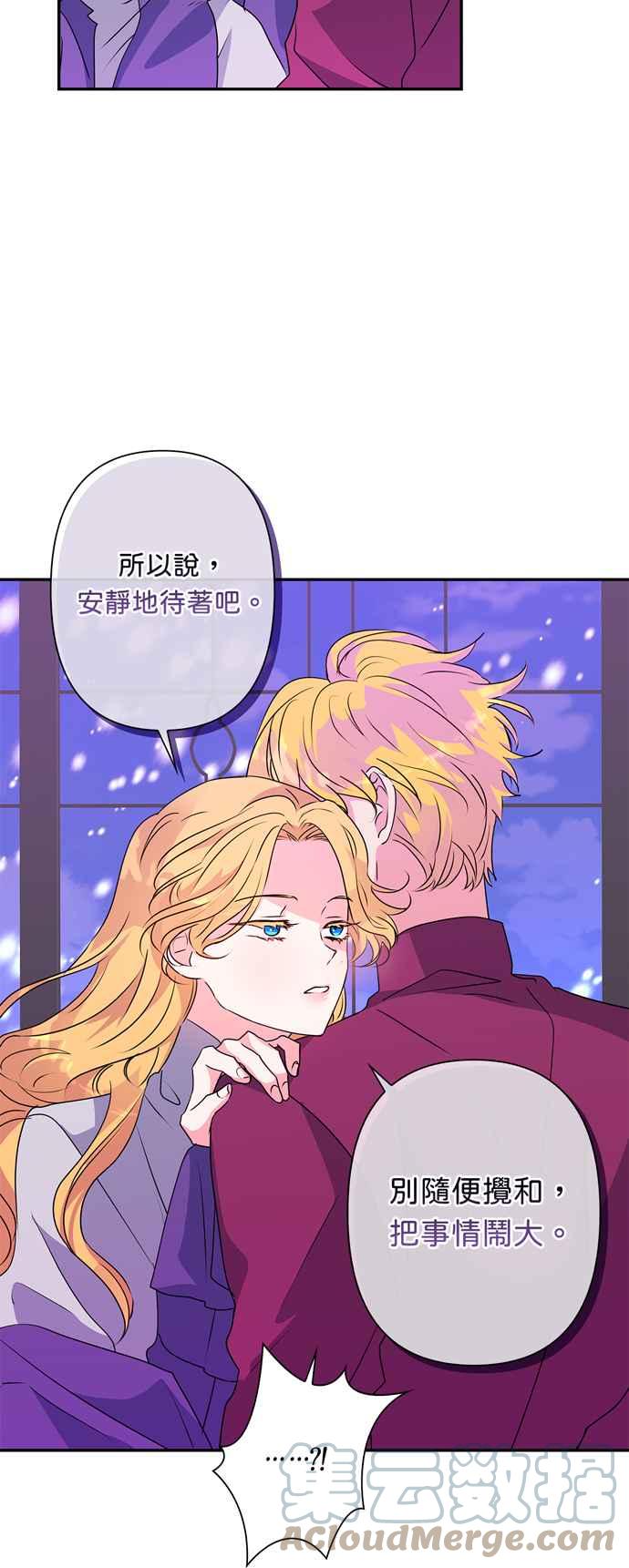 《我的野蛮萌友》漫画最新章节第46话免费下拉式在线观看章节第【28】张图片