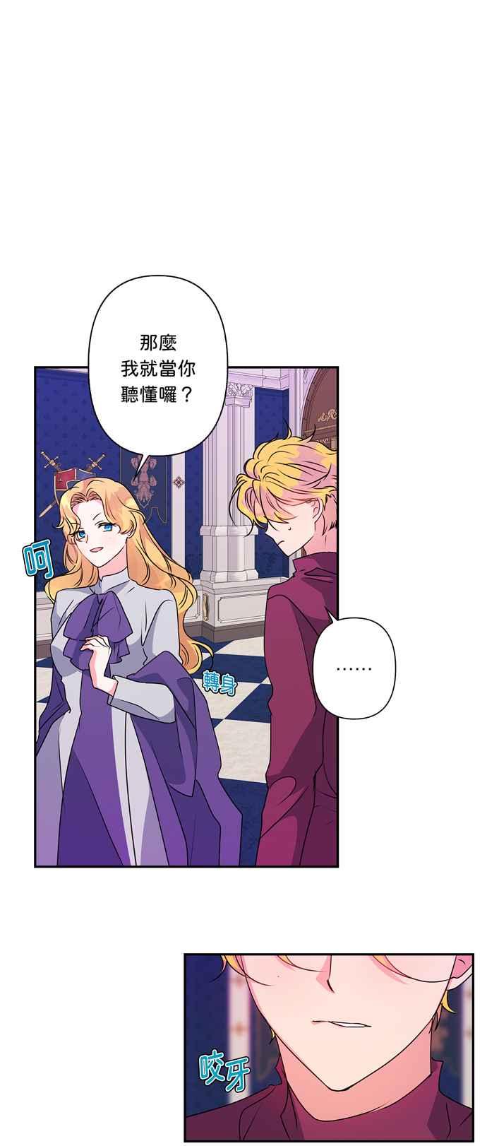 《我的野蛮萌友》漫画最新章节第46话免费下拉式在线观看章节第【29】张图片