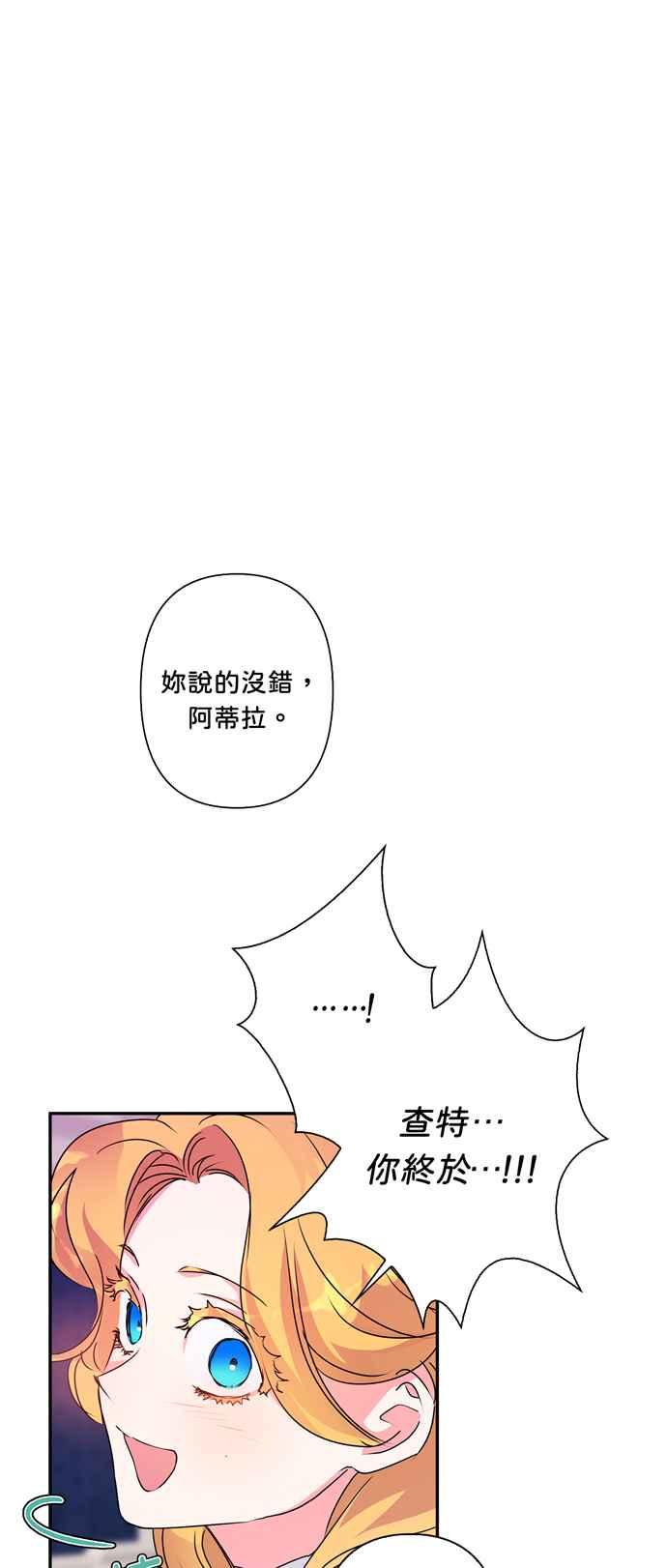 《我的野蛮萌友》漫画最新章节第46话免费下拉式在线观看章节第【30】张图片