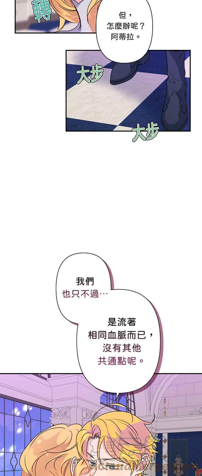 《我的野蛮萌友》漫画最新章节第46话免费下拉式在线观看章节第【31】张图片