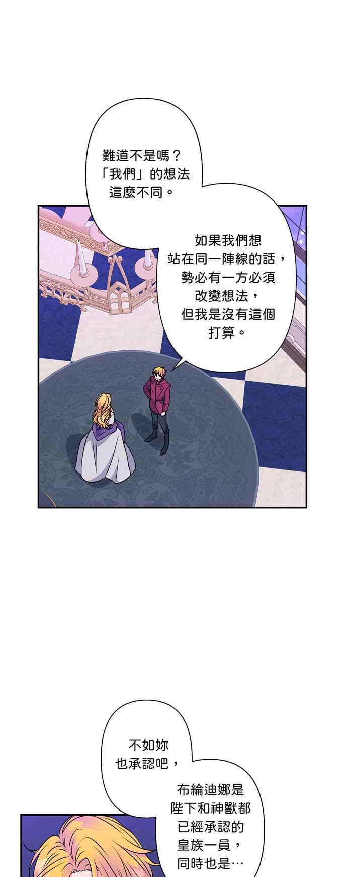 《我的野蛮萌友》漫画最新章节第46话免费下拉式在线观看章节第【33】张图片