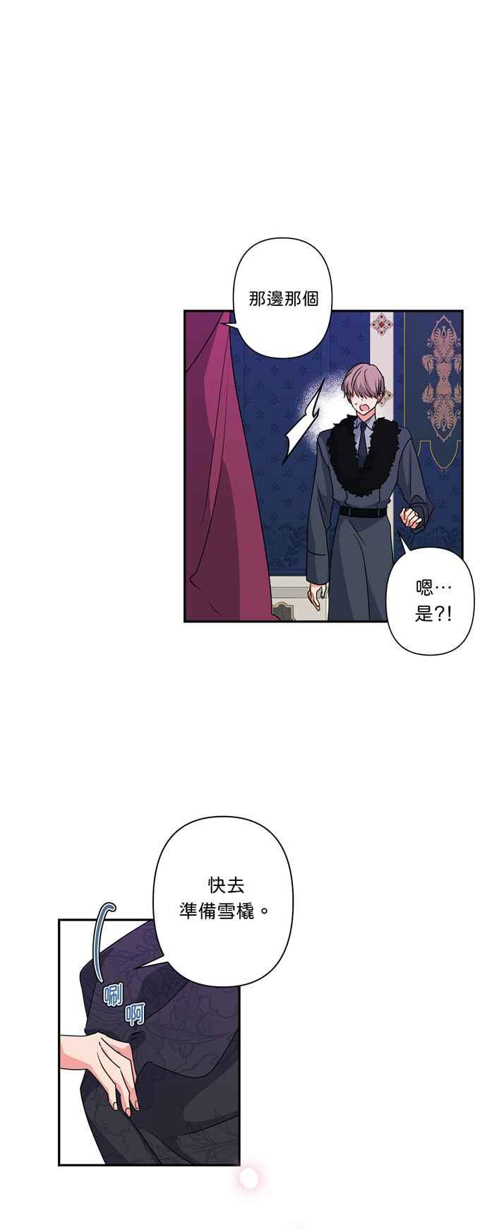 《我的野蛮萌友》漫画最新章节第46话免费下拉式在线观看章节第【35】张图片