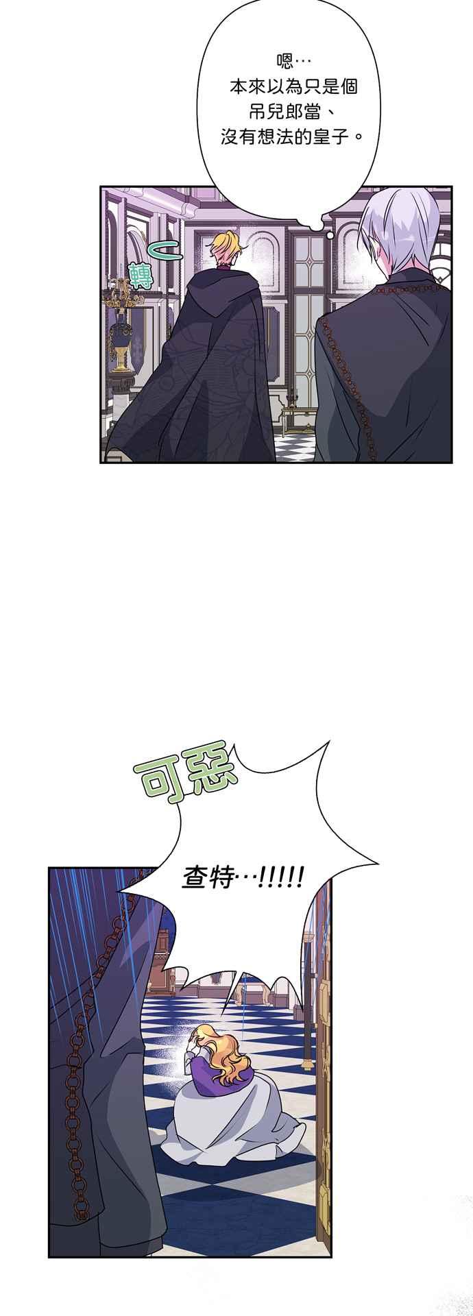 《我的野蛮萌友》漫画最新章节第46话免费下拉式在线观看章节第【39】张图片