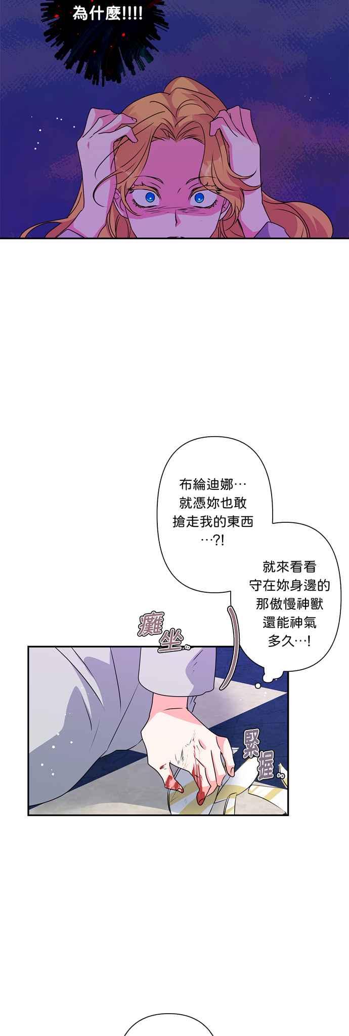 《我的野蛮萌友》漫画最新章节第46话免费下拉式在线观看章节第【42】张图片